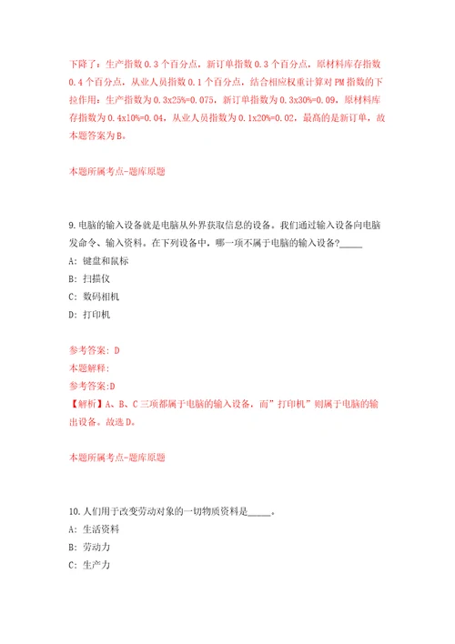 安徽省体育局直属事业单位公开招聘教练员4人模拟试卷含答案解析7