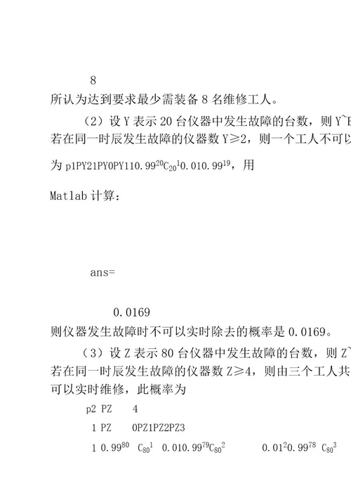 数学实验概率论及数理统计分册习题