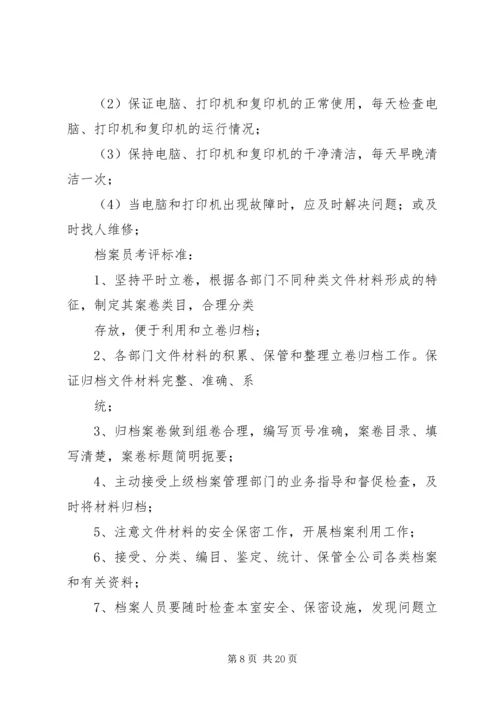 公司办公室考核标准精编.docx