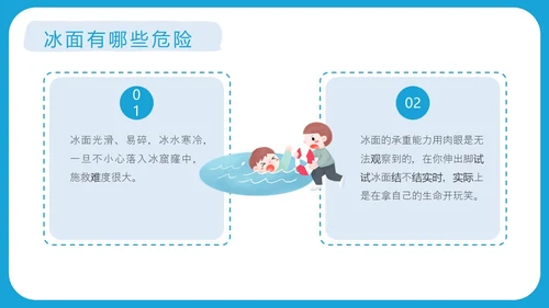 蓝色简约插画风冬季防溺水安全教育主题班会ppt冬季安全