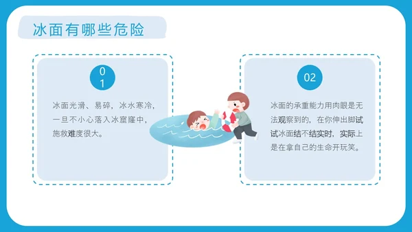 蓝色简约插画风冬季防溺水安全教育主题班会ppt冬季安全