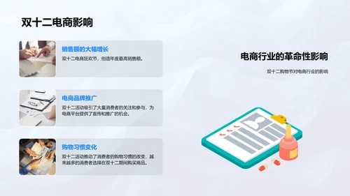 双十二销售策划PPT模板