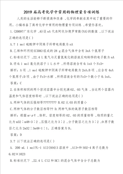 高考化学中常用的物理量专项训练