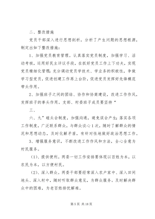 保持党的纯洁性整改方案.docx