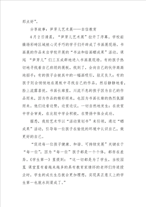 学生第一读后感：幸福教育从儿童视角出发