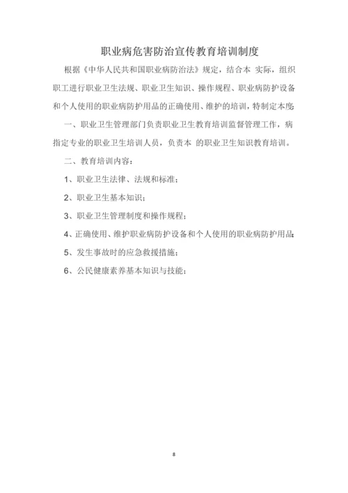 煤矿职业病防治管理制度全套.docx