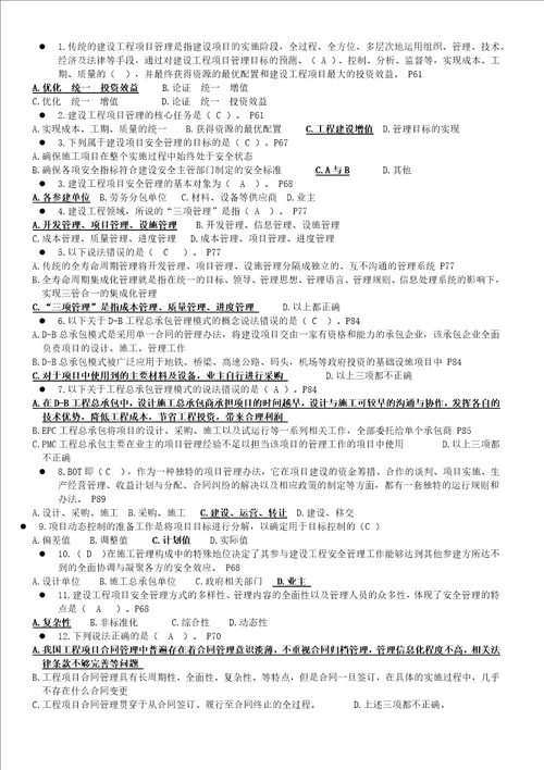 二级建造师继续教育必修第三章复习题共8页