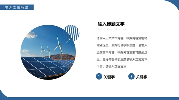光伏发电项目简介太阳能清洁能源PPT模板