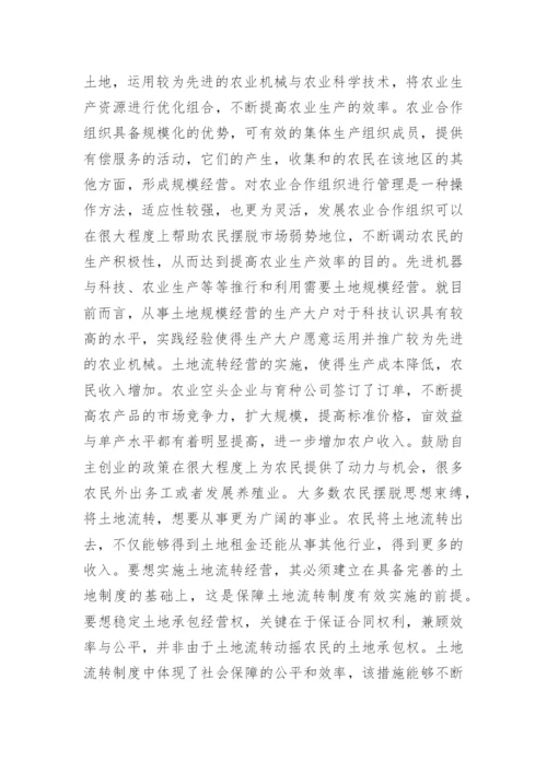 公平与效率原则在我国社会保障法中的价值定位探讨论文.docx