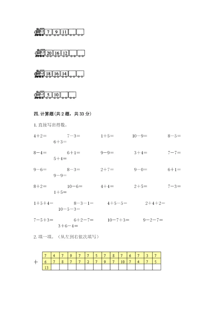 一年级上册数学期末测试卷【新题速递】.docx