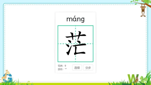 第19课《古诗二首》  生字课件