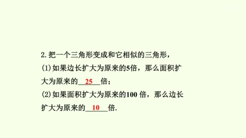 人教版数学九年级下册27.2.2相似三角形的性质课件（29张PPT)
