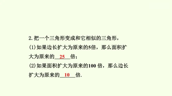 人教版数学九年级下册27.2.2相似三角形的性质课件（29张PPT)