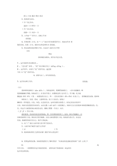 五年级语文上册期末复习卷鄂教版