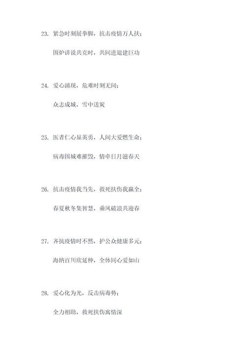 救死扶伤春联