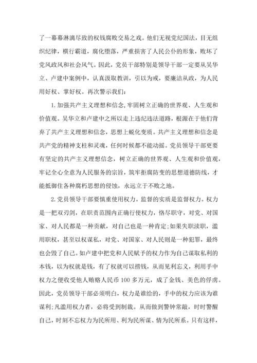 观看网络问题警示片心得5篇.docx