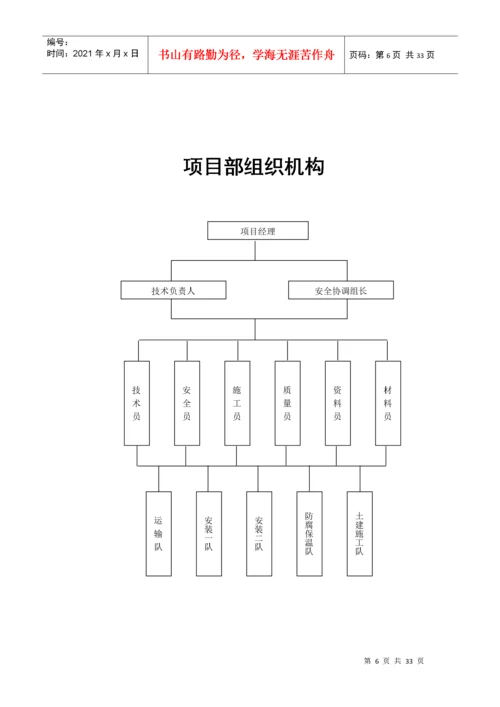 室外管网改造工程施工组织设计.docx