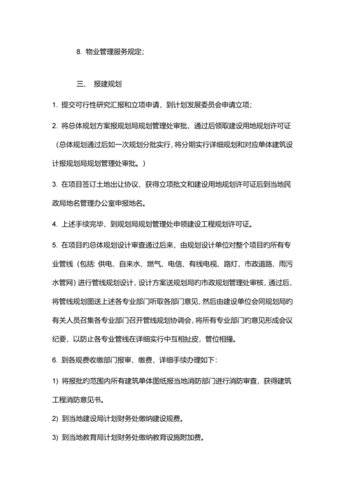 项目开发流程.docx