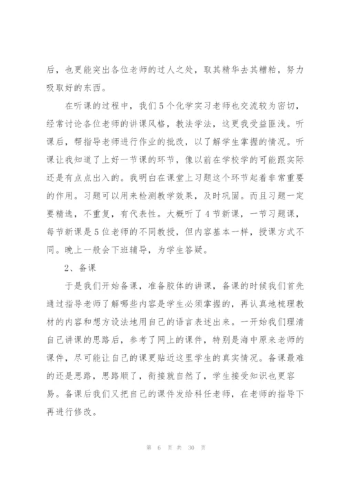 2022师范生实习工作报告.docx