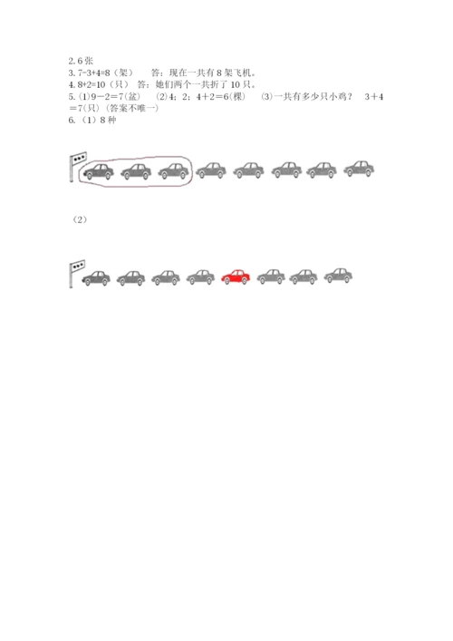 人教版一年级上册数学期末测试卷带答案（典型题）.docx