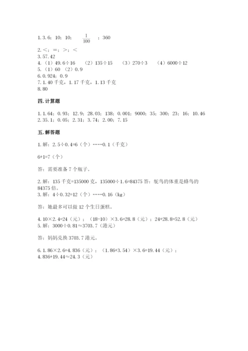 人教版五年级上册数学期中测试卷含答案【巩固】.docx
