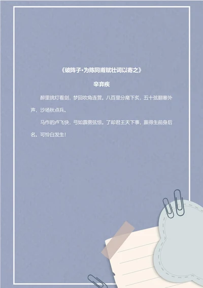蓝紫色信纸