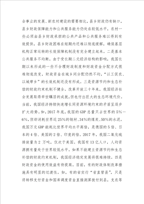 我国财政管理体制改革回顾与展望