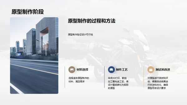 摩托车制造艺术