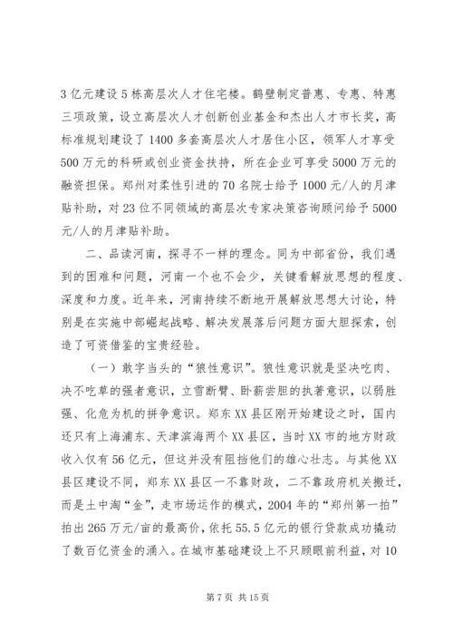 赴洛阳、鹤壁、郑州三市学习考察报告.docx