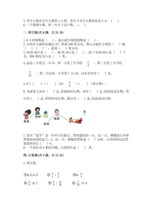 小学数学六年级上册期末测试卷含完整答案夺冠