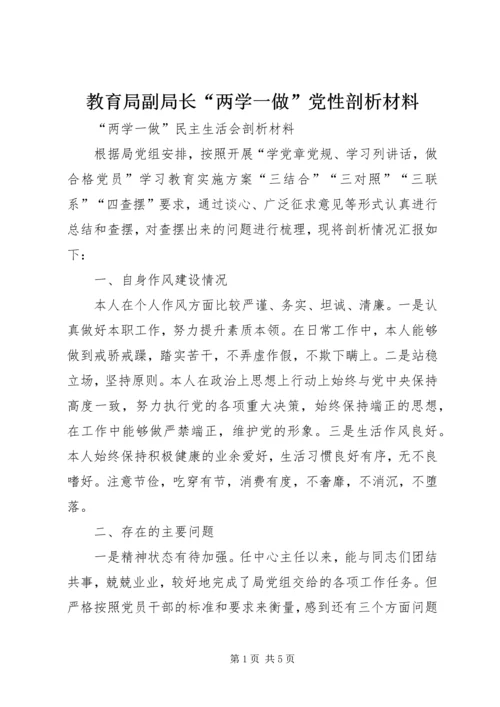 教育局副局长“两学一做”党性剖析材料 (2).docx