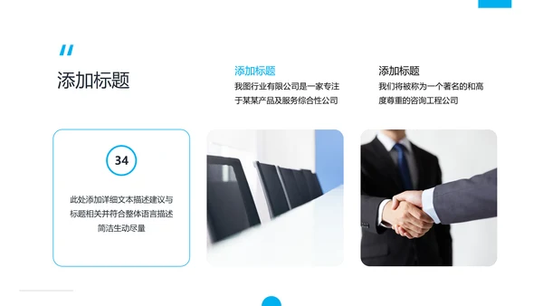 蓝色简洁企业宣传公司简介商务PPT模板