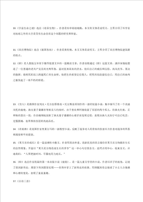 部编本六年级语文上文学常识与填空共9页