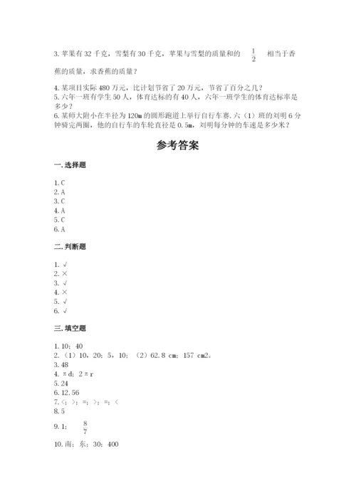 2022六年级上册数学期末考试试卷附答案【典型题】.docx