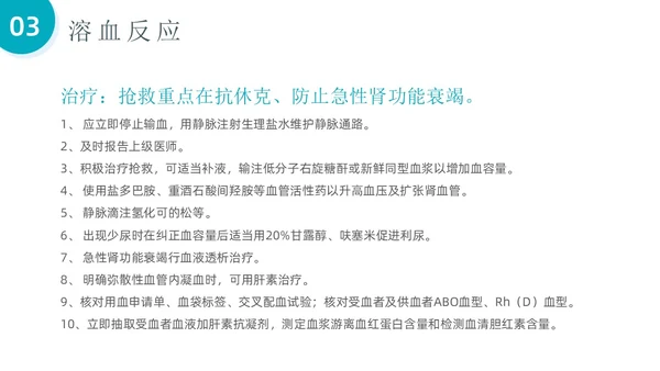 简约风输血反应应急预案PPT模板应急预案培训