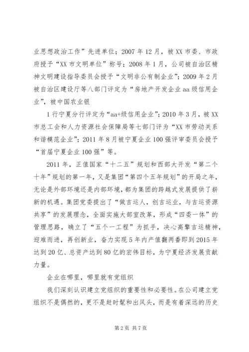 构建企业大党建改革创新促发展 (4).docx