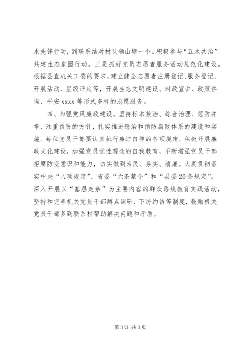 机关党支部工作计划 (4).docx