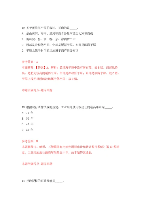 内蒙古赤峰市中医蒙医医院补充招考聘用70人自我检测模拟卷含答案解析第6版