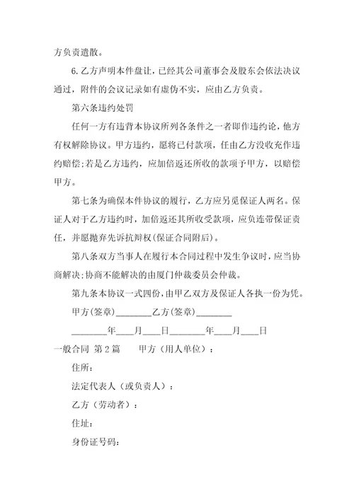一般合同（7篇）
