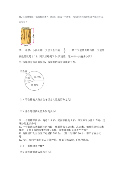 六年级小升初数学应用题50道附完整答案（典优）.docx