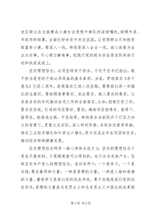 坚定理想信念两学一做心得体会3篇.docx