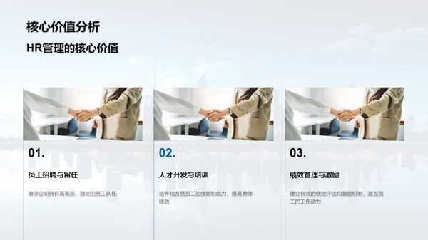 人力资源驱动发展