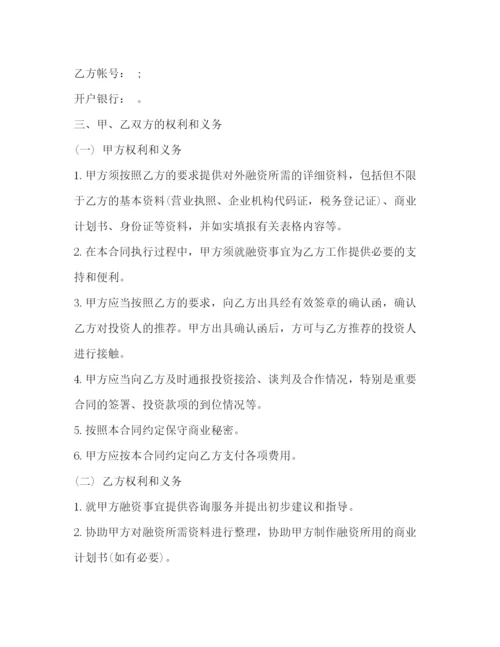 2023年融资中介合同样本2).docx