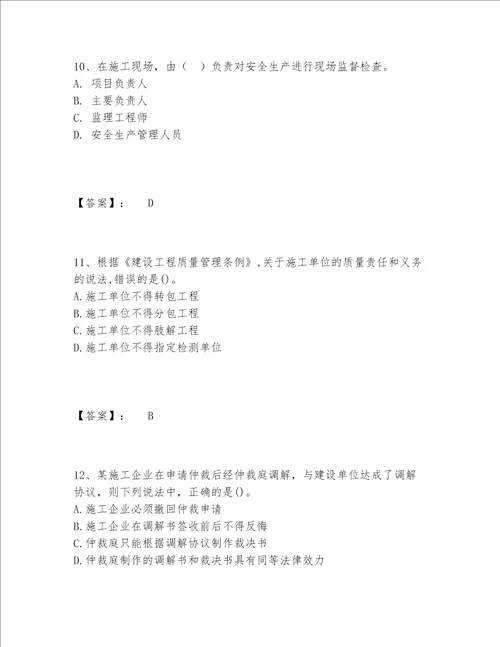 一级建造师之一建工程法规题库题库大全含答案（典型题）