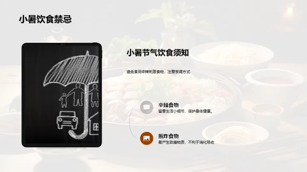 小暑饮食的科学解读