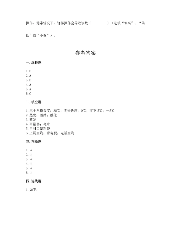 教科版三年级上册科学期末测试卷（实验班）.docx