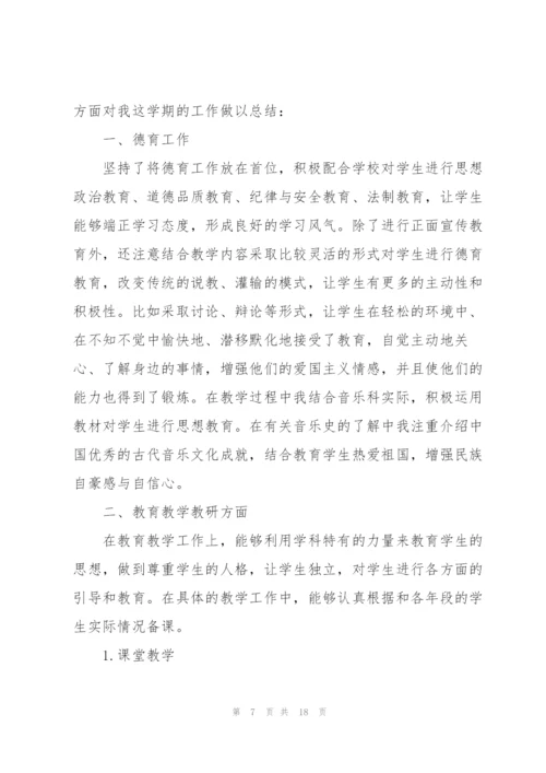 音乐老师述职报告范文五篇.docx