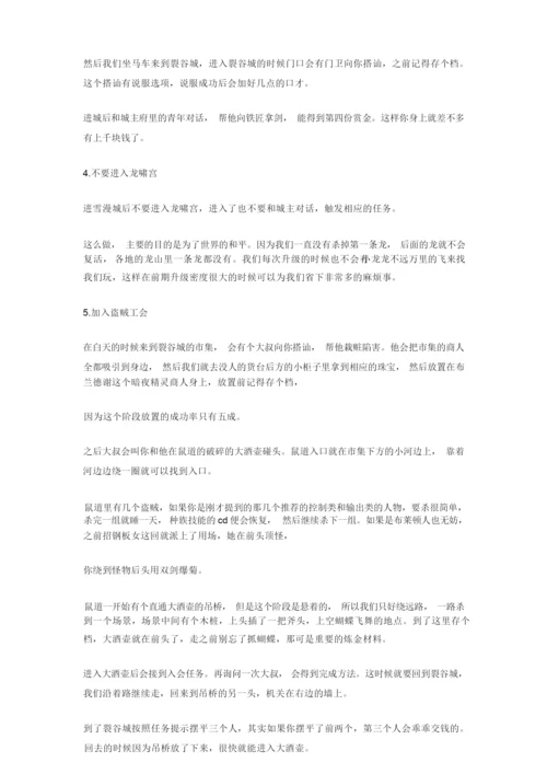 上古卷轴5新手快速升级攻略.docx