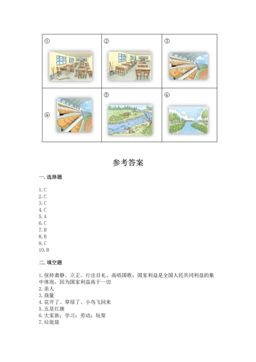 部编版二年级上册道德与法治 期末测试卷附完整答案【考点梳理】.docx