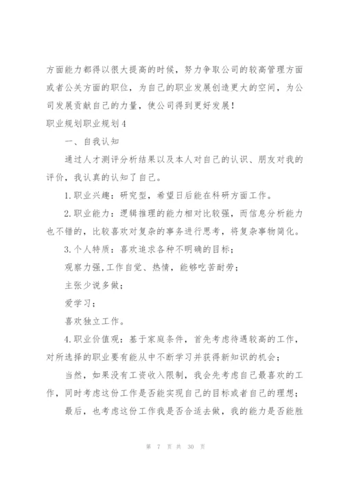 职业规划职业规划.docx